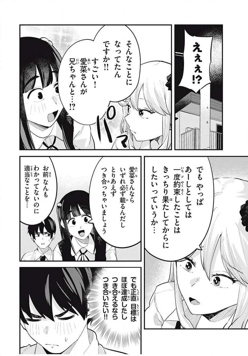 ぎゃるアシ - 第30話 - Page 2