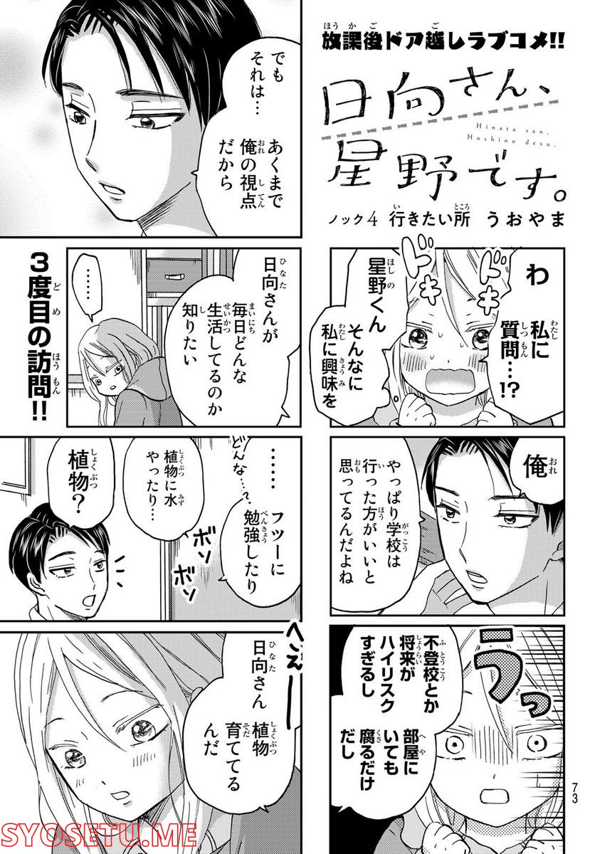 日向さん、星野です。 第4話 - Trang 1