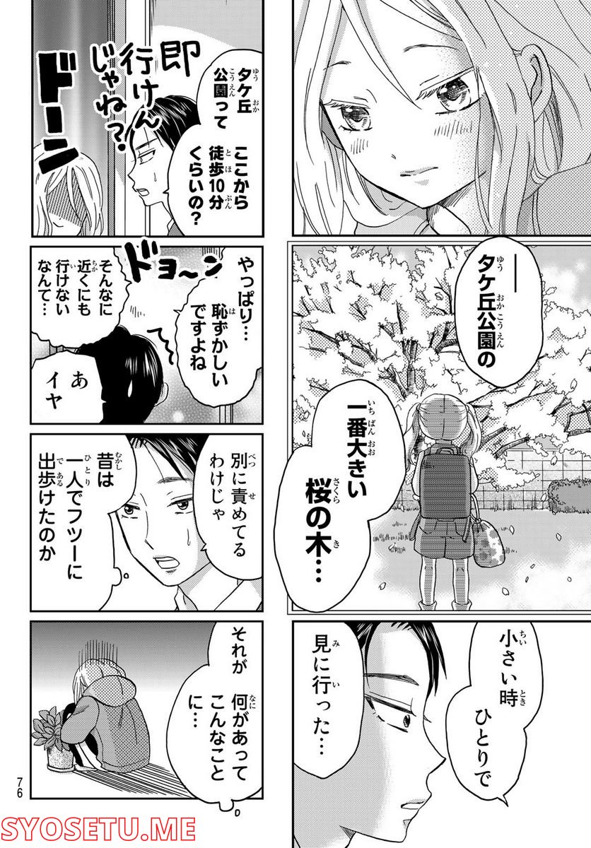 日向さん、星野です。 第4話 - Trang 4