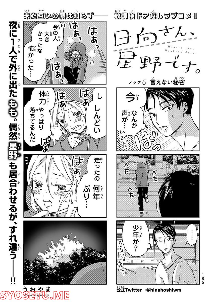 日向さん、星野です。 第6話 - Trang 1