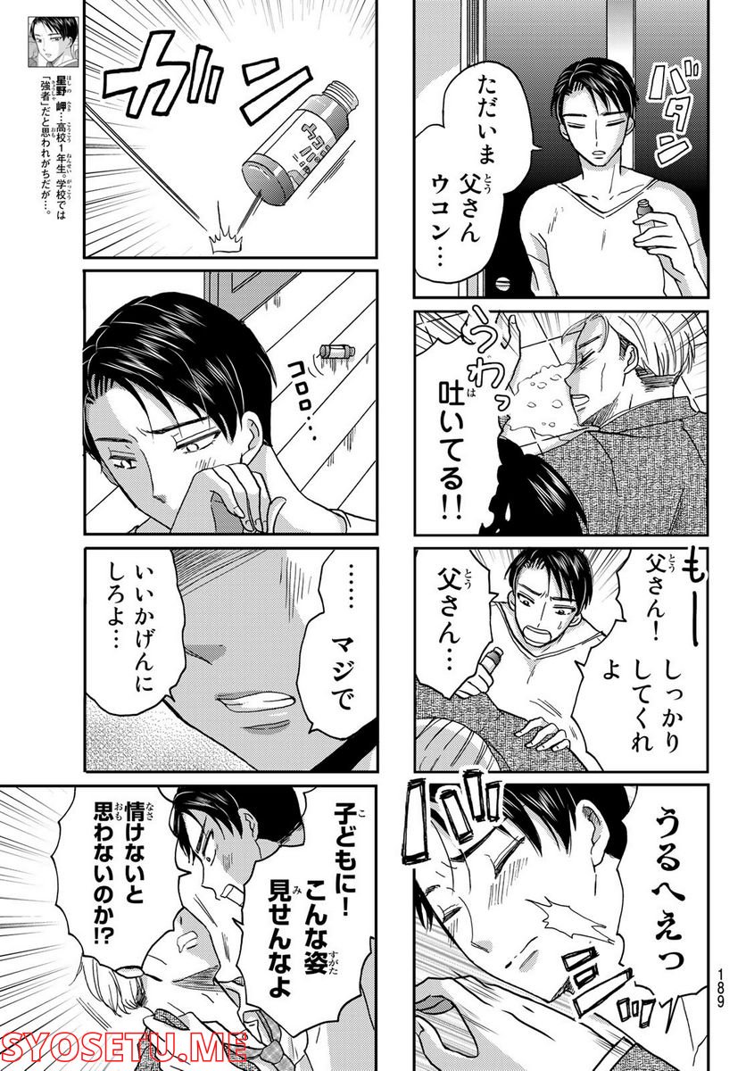 日向さん、星野です。 第6話 - Trang 5