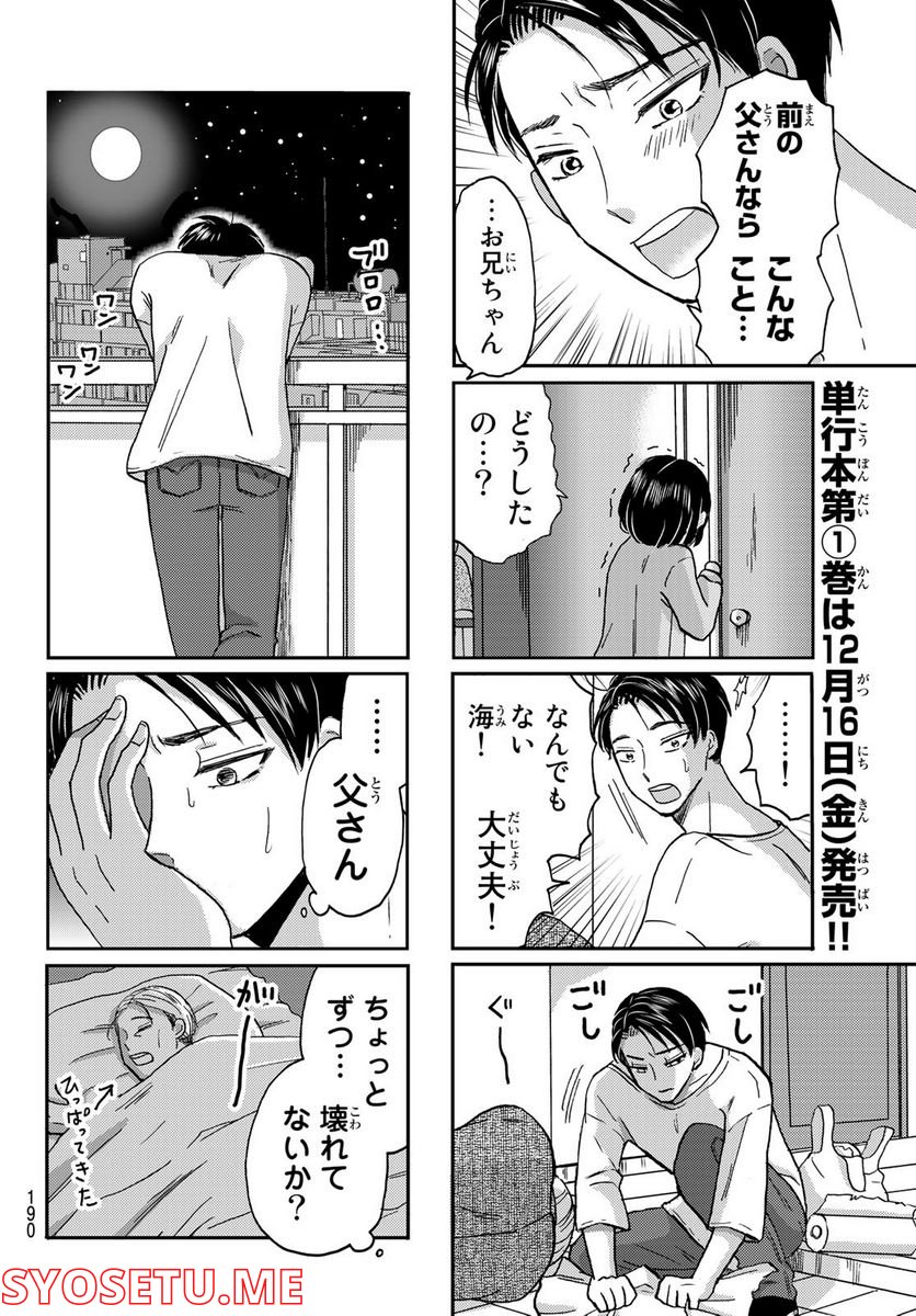 日向さん、星野です。 第6話 - Trang 6