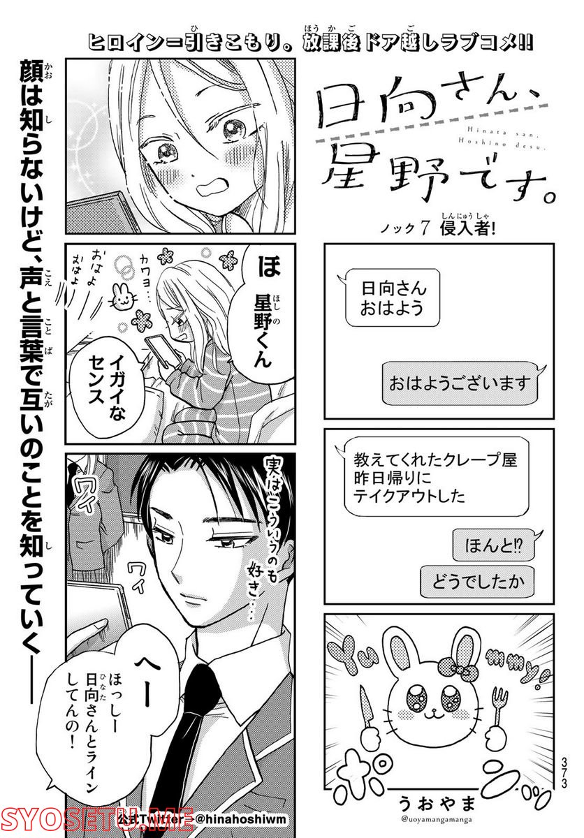 日向さん、星野です。 第7話 - Trang 1