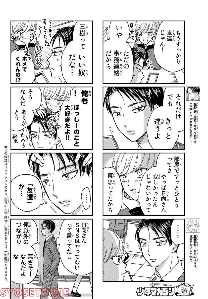 日向さん、星野です。 第7話 - Trang 2