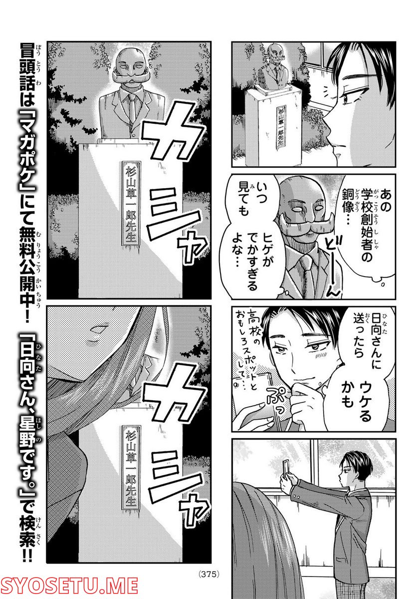 日向さん、星野です。 第7話 - Trang 3