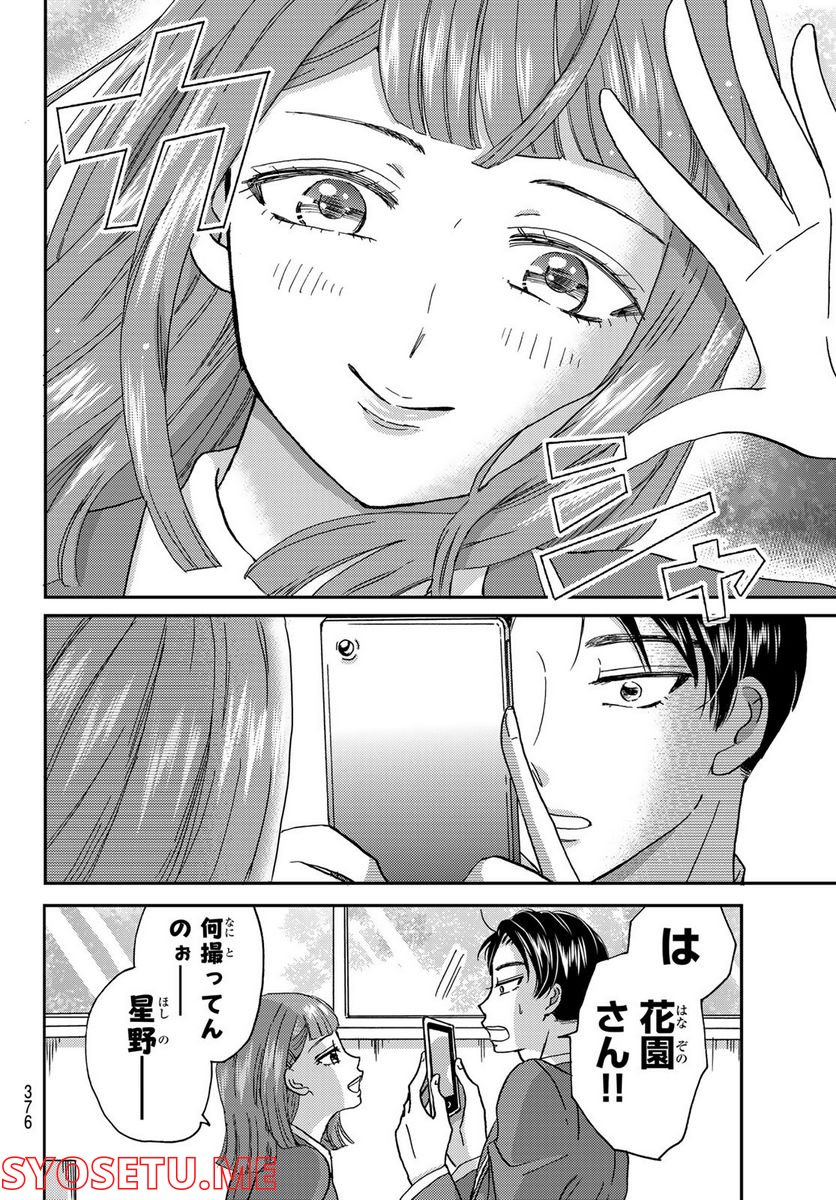 日向さん、星野です。 第7話 - Trang 4