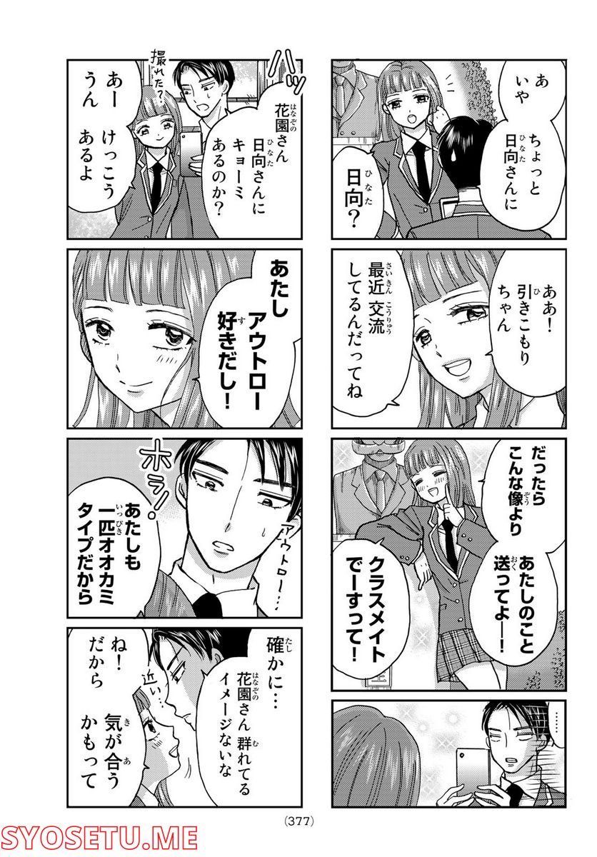 日向さん、星野です。 第7話 - Trang 5
