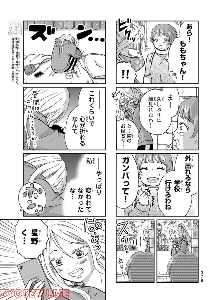日向さん、星野です。 第7話 - Trang 7