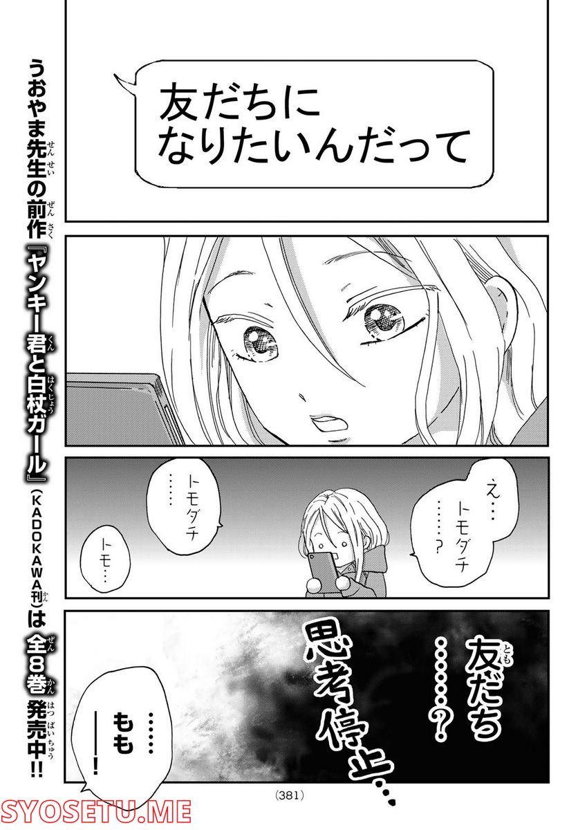 日向さん、星野です。 第7話 - Trang 9