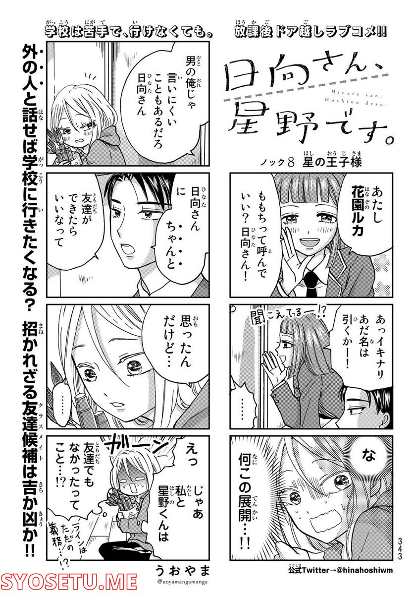 日向さん、星野です。 第8話 - Trang 1