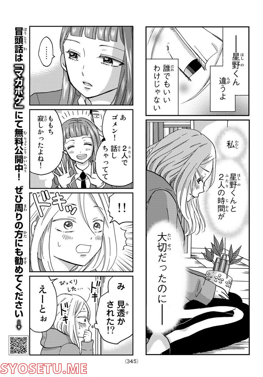 日向さん、星野です。 第8話 - Trang 3