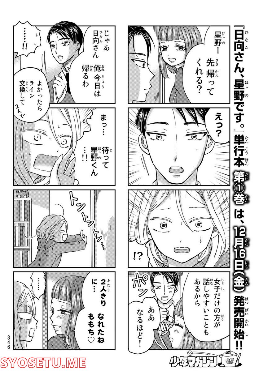日向さん、星野です。 第8話 - Trang 4
