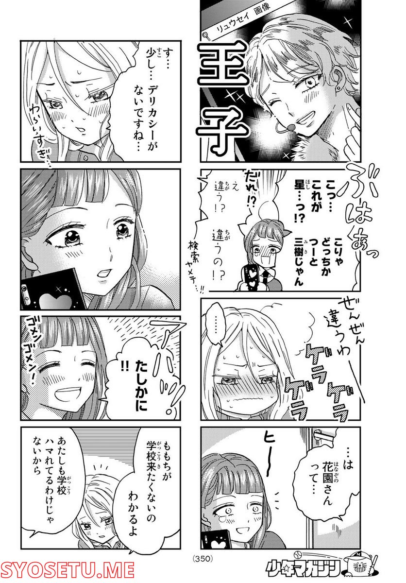 日向さん、星野です。 第8話 - Trang 8