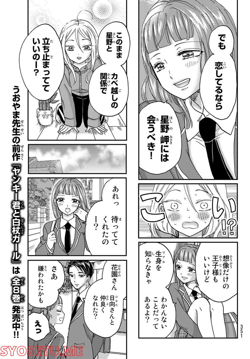 日向さん、星野です。 第8話 - Trang 9