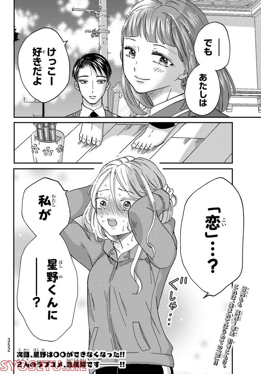 日向さん、星野です。 第8話 - Trang 10