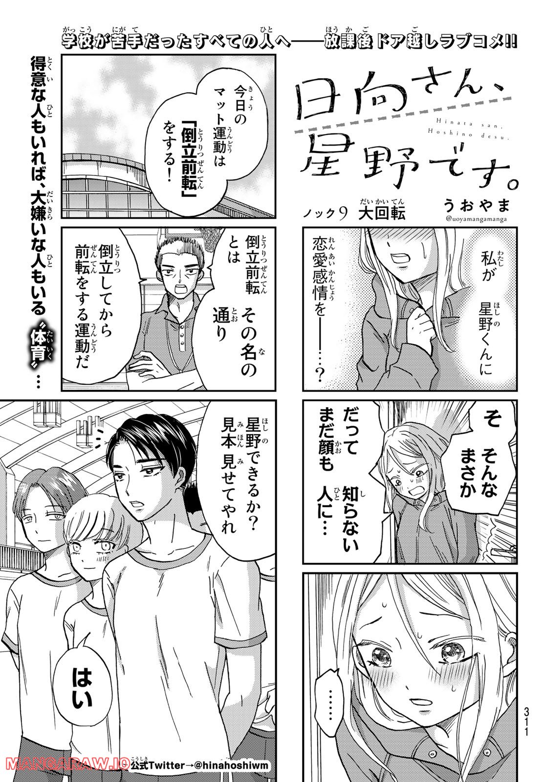 日向さん、星野です。 第9話 - Trang 1