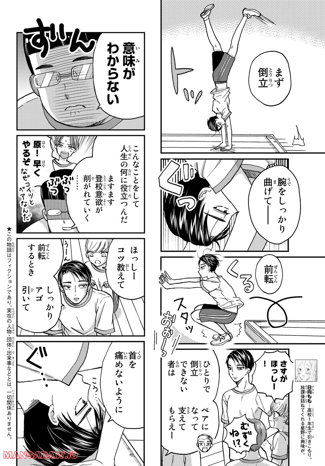 日向さん、星野です。 第9話 - Trang 2