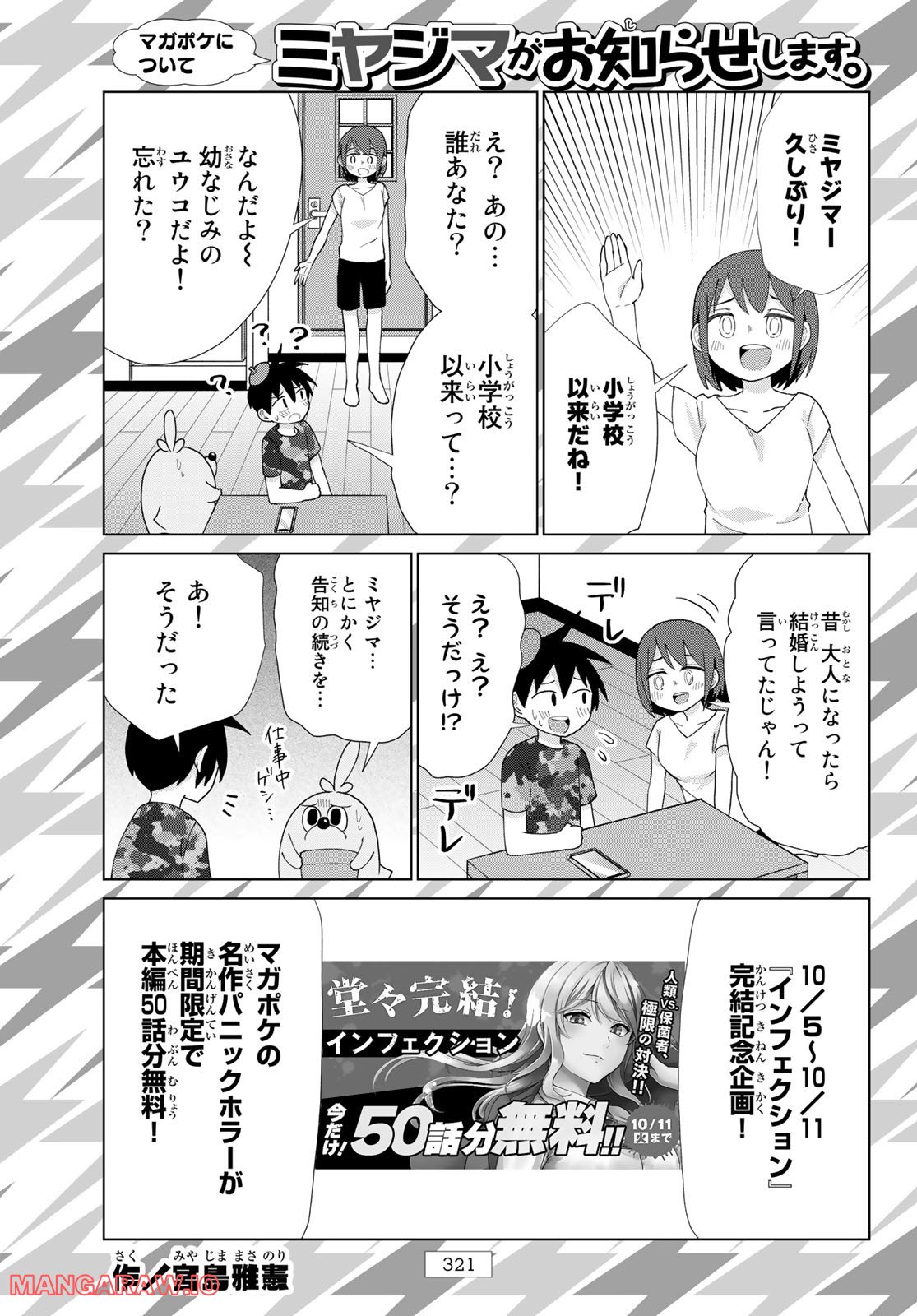 日向さん、星野です。 第9話 - Trang 11