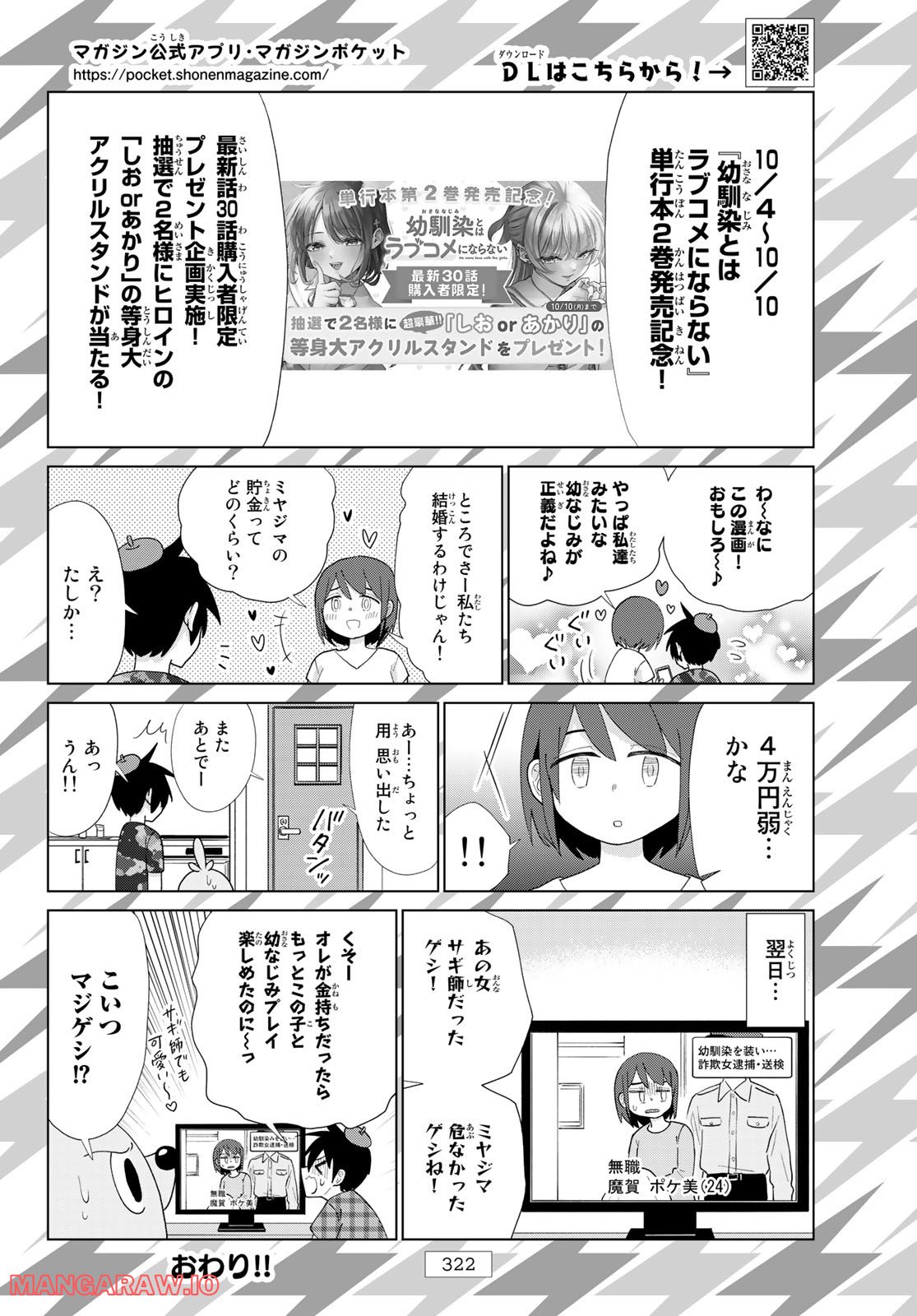 日向さん、星野です。 第9話 - Trang 12