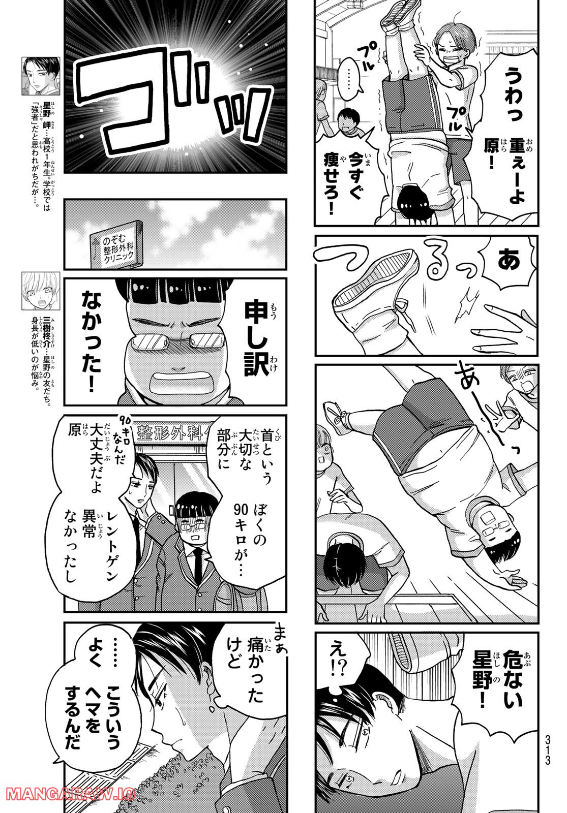 日向さん、星野です。 第9話 - Trang 3