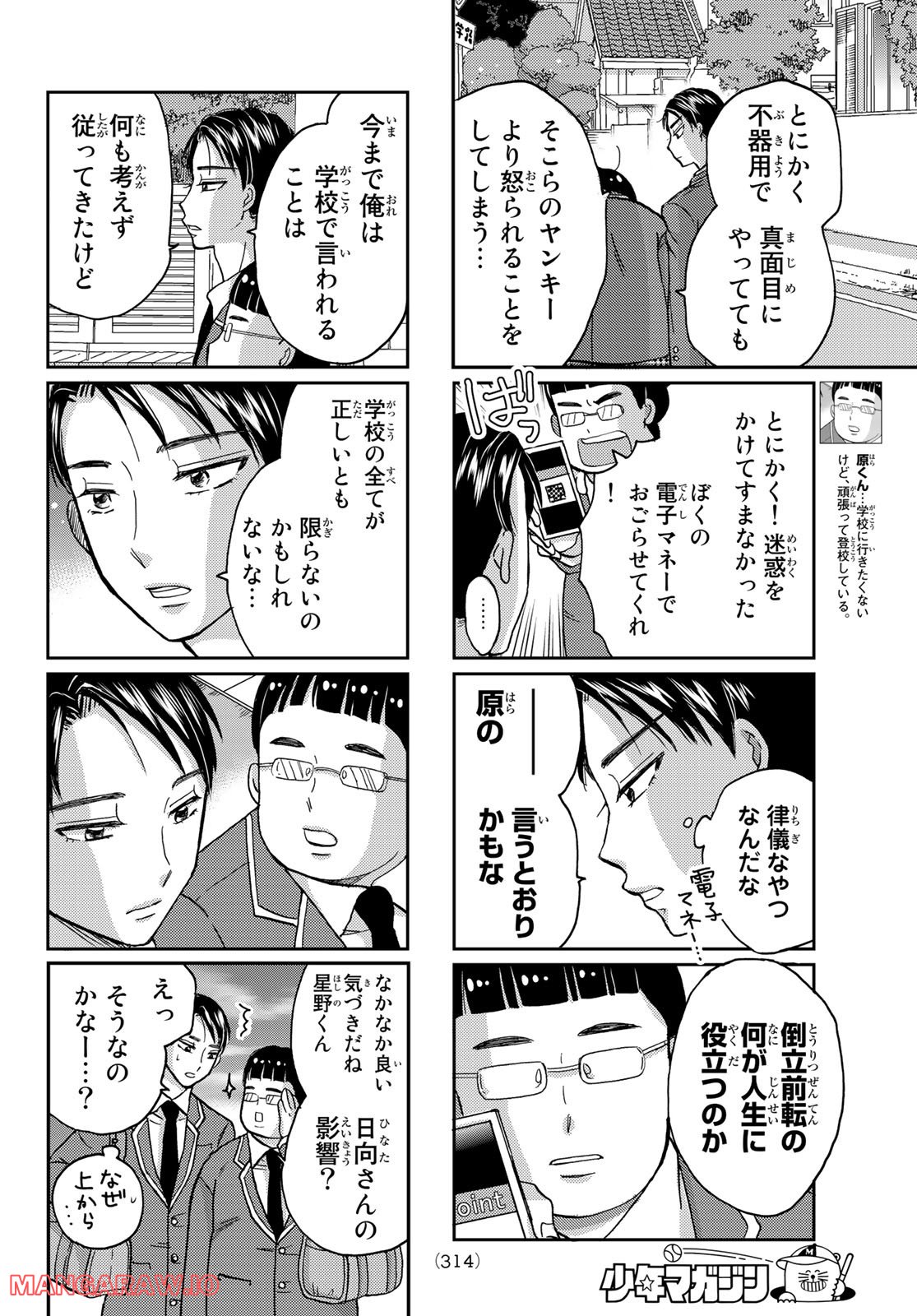 日向さん、星野です。 第9話 - Trang 4