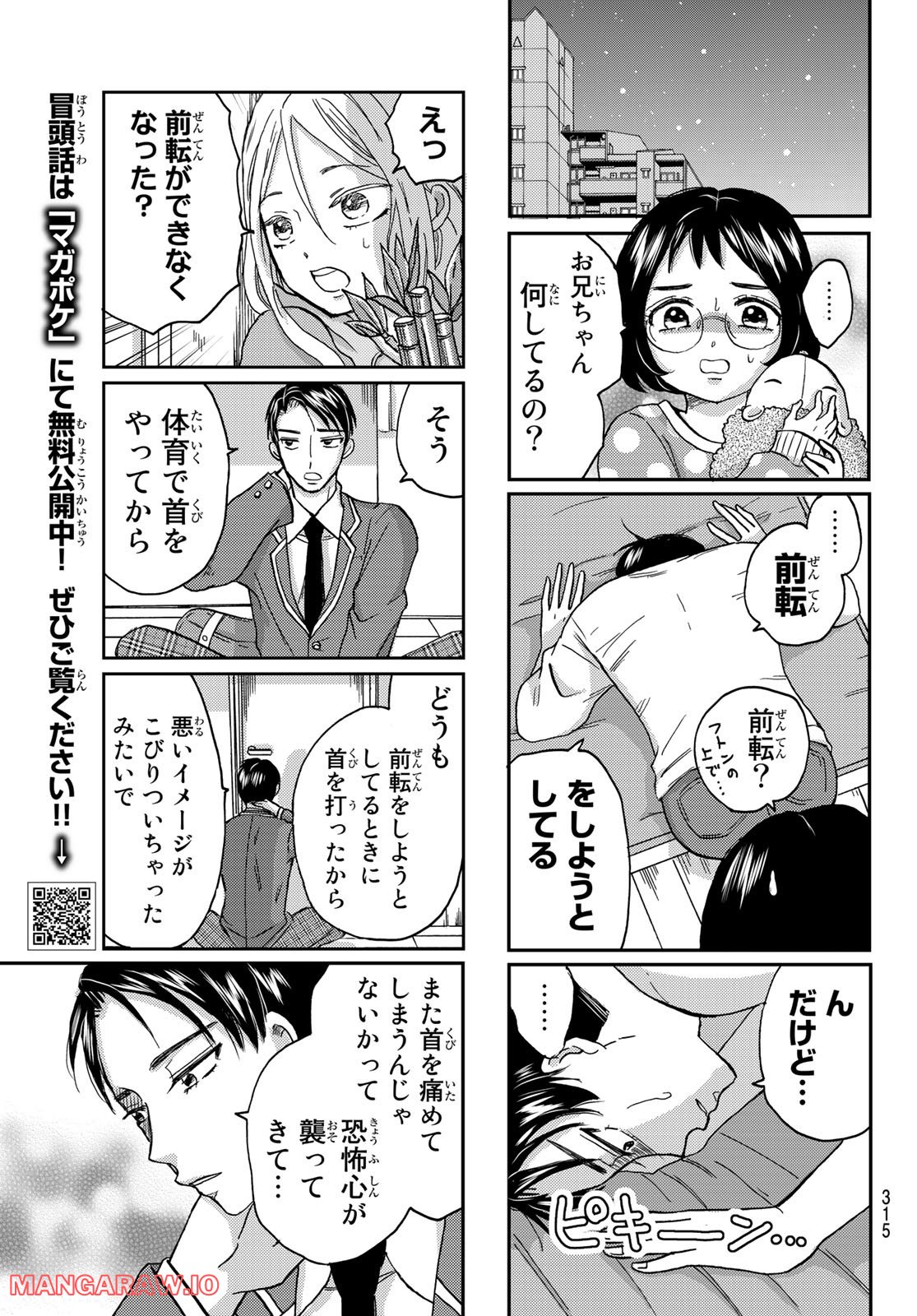 日向さん、星野です。 第9話 - Trang 5