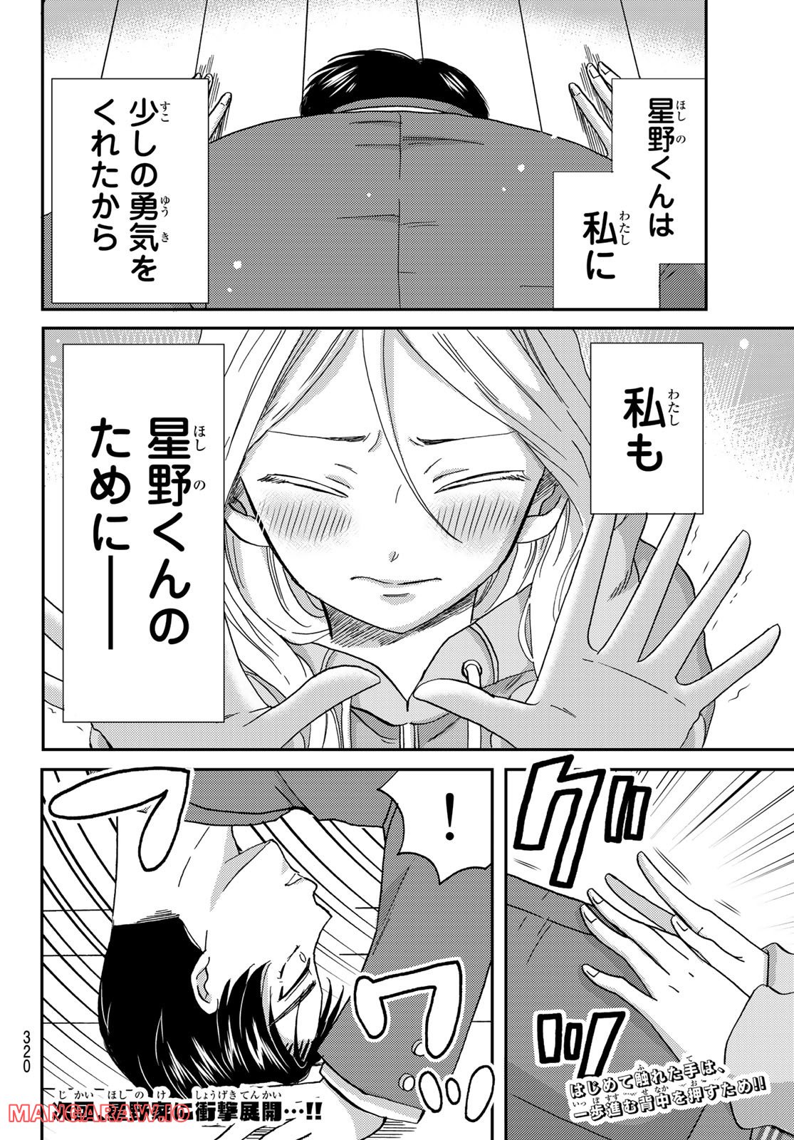 日向さん、星野です。 第9話 - Trang 10