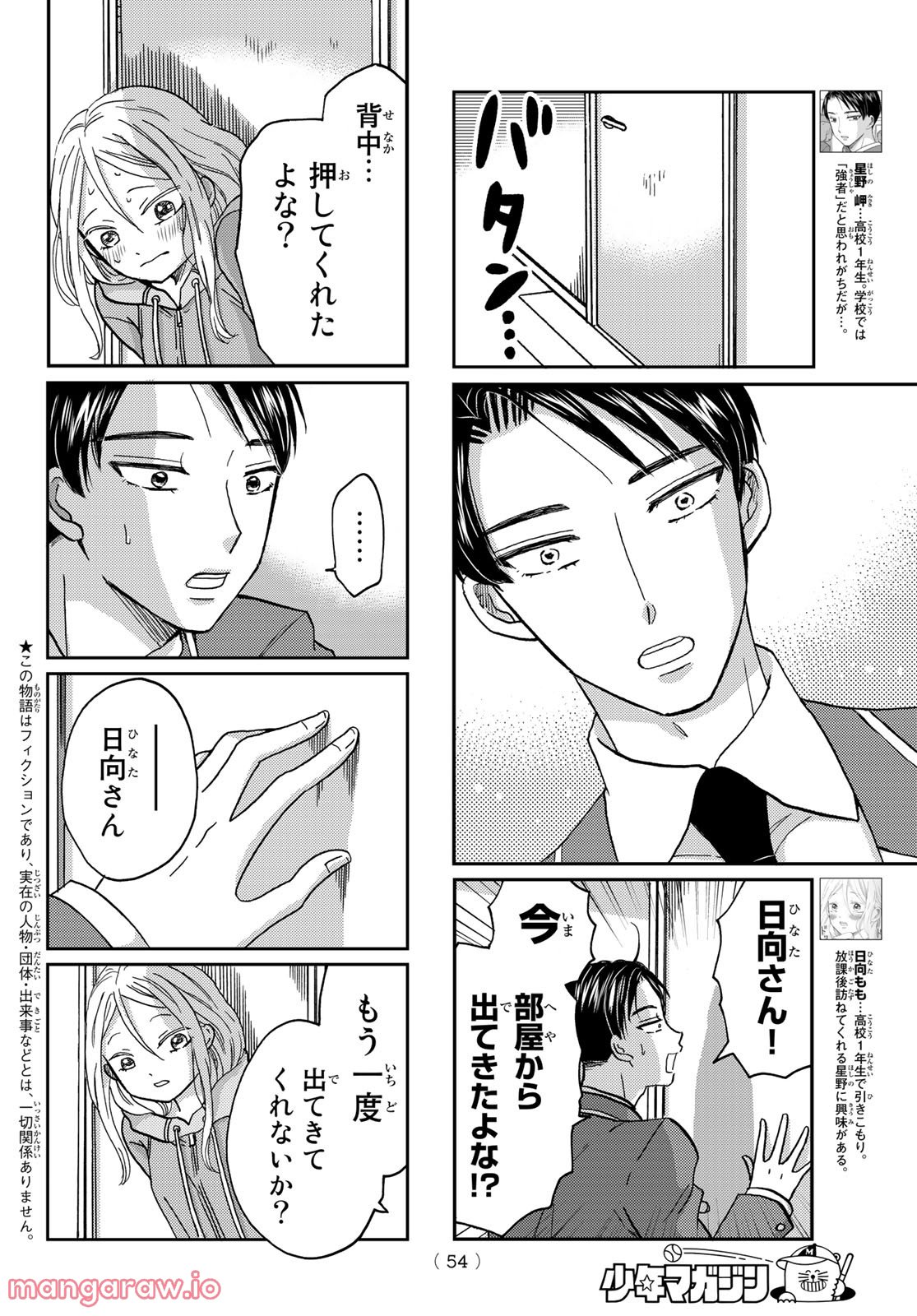 日向さん、星野です。 第10話 - Trang 2