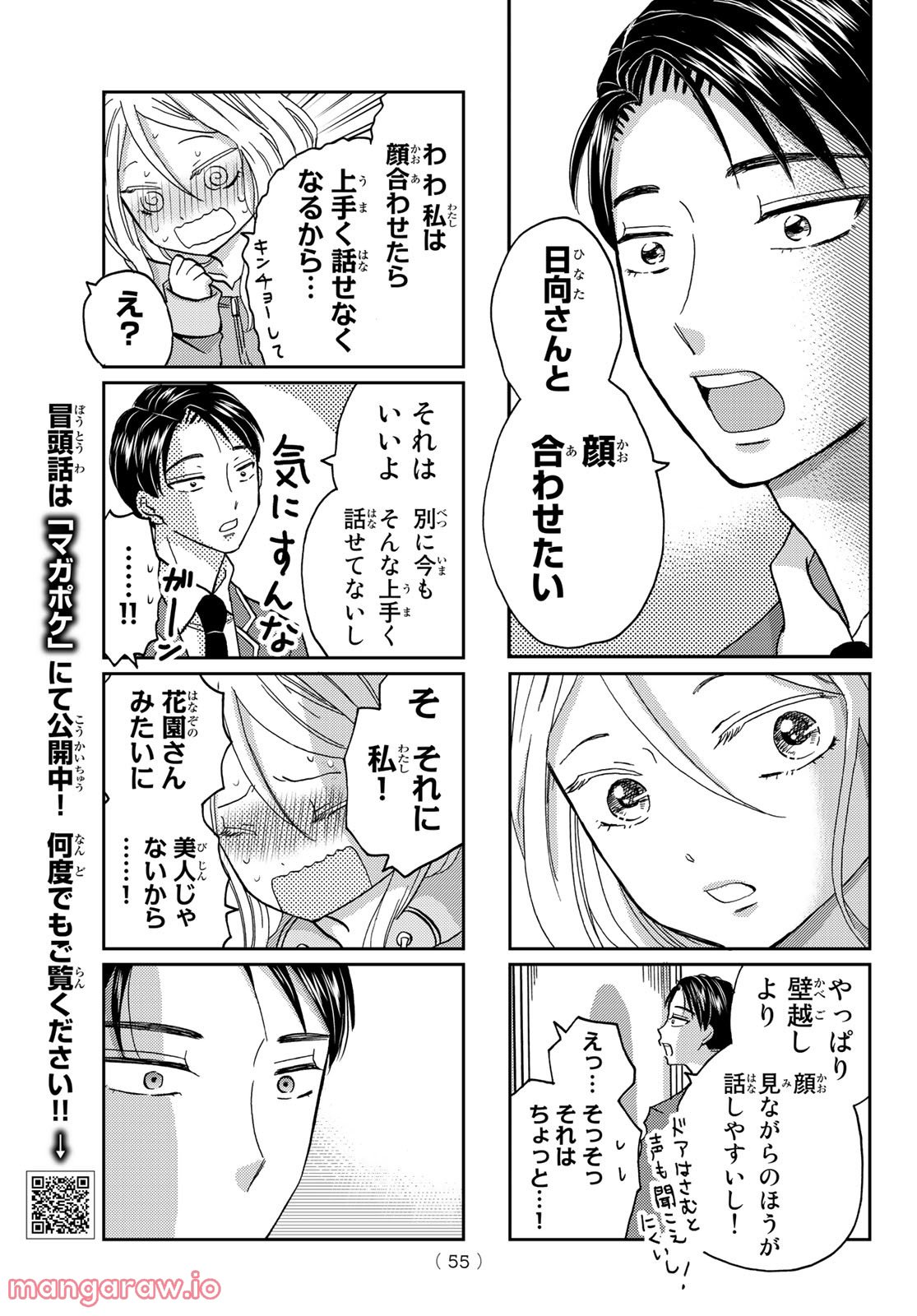 日向さん、星野です。 第10話 - Trang 3