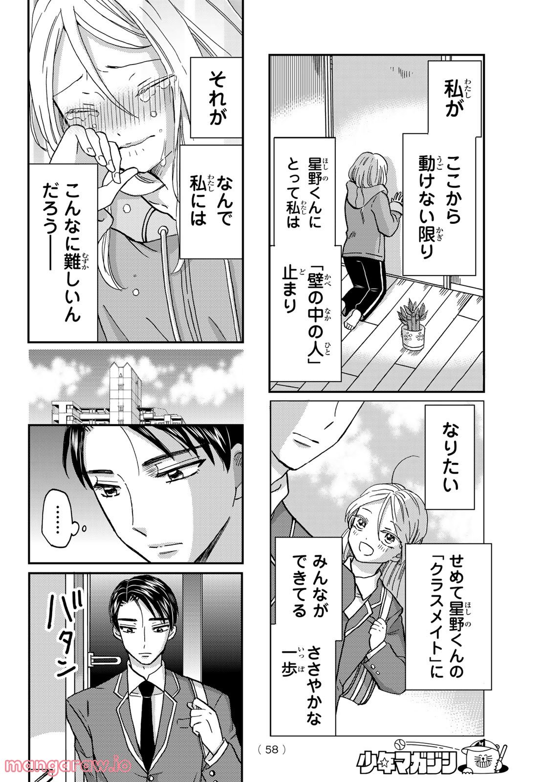 日向さん、星野です。 第10話 - Trang 6
