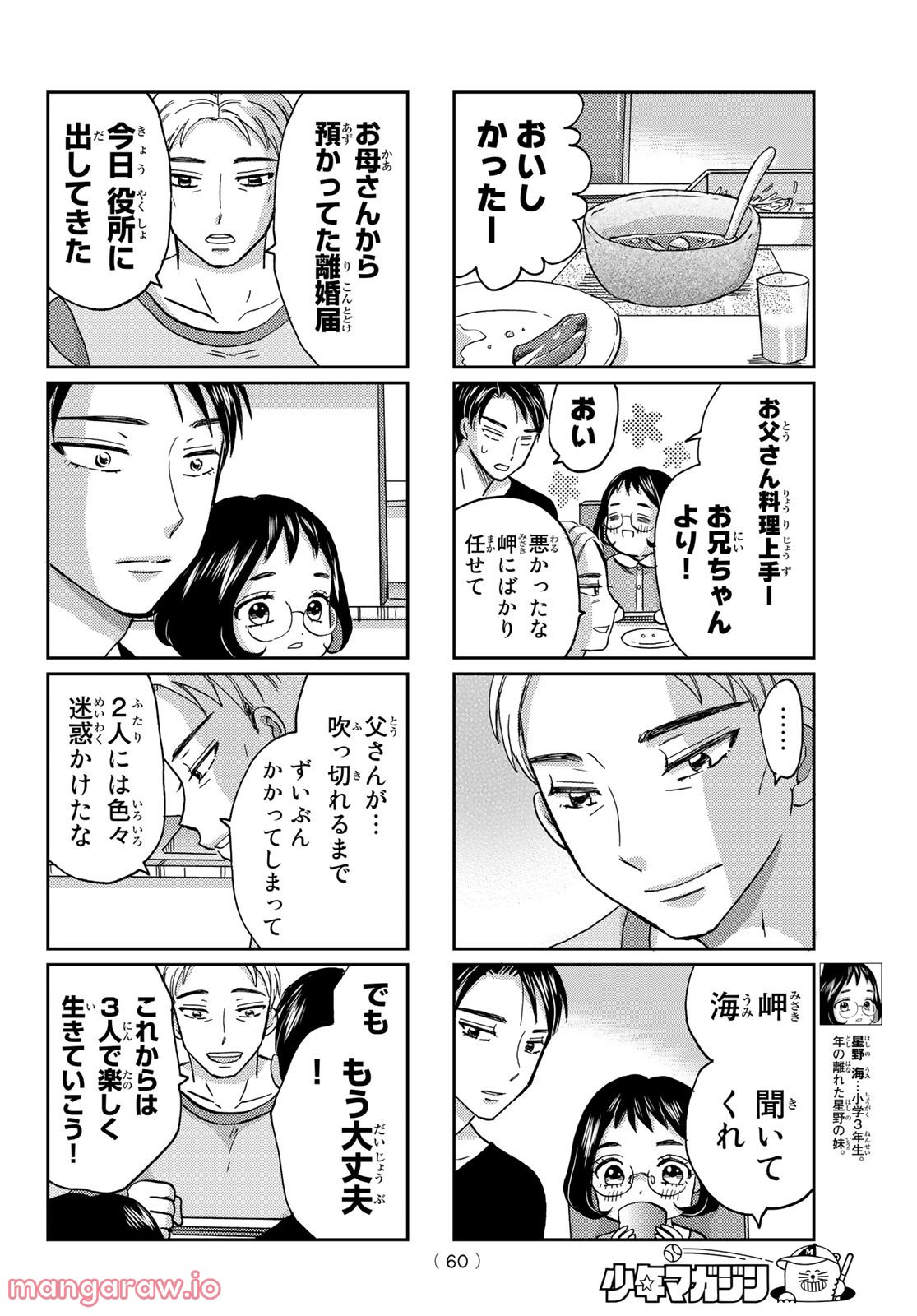 日向さん、星野です。 第10話 - Trang 8