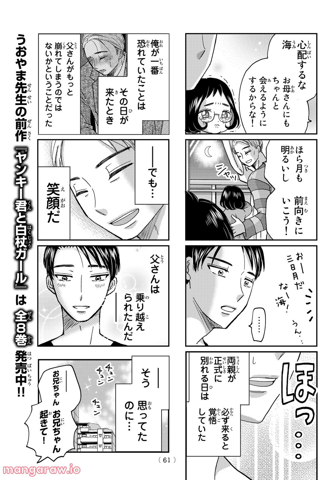 日向さん、星野です。 第10話 - Trang 9