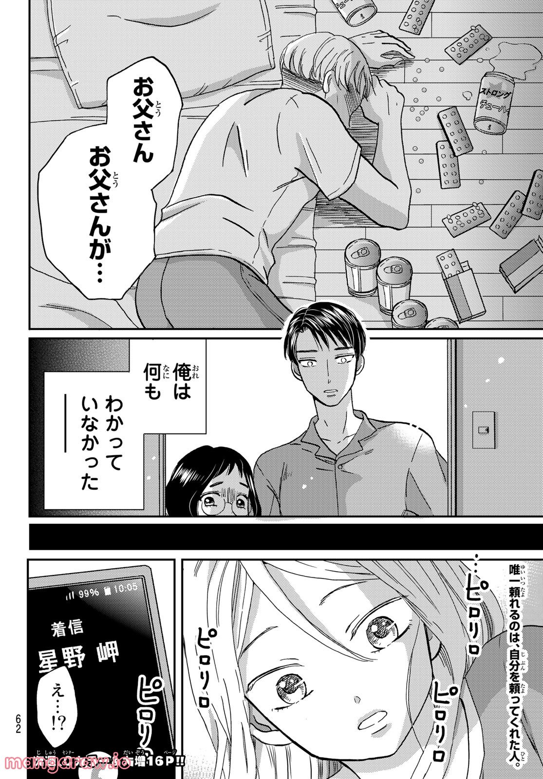 日向さん、星野です。 第10話 - Trang 10