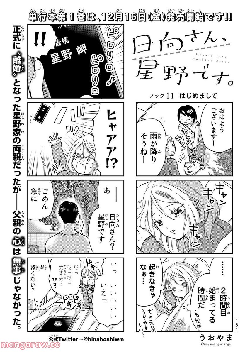 日向さん、星野です。 第11話 - Trang 2