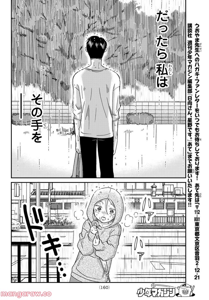 日向さん、星野です。 第11話 - Trang 11