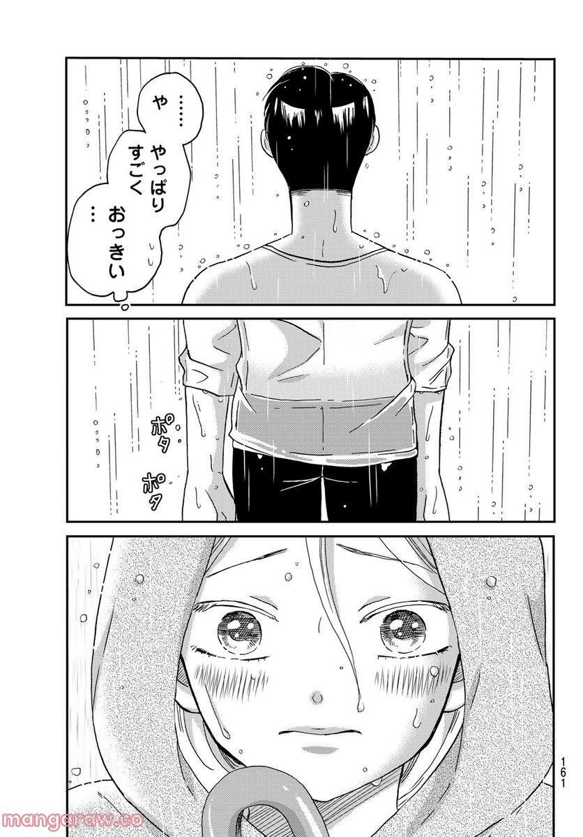 日向さん、星野です。 第11話 - Trang 12