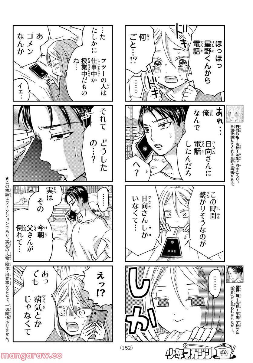 日向さん、星野です。 第11話 - Trang 3