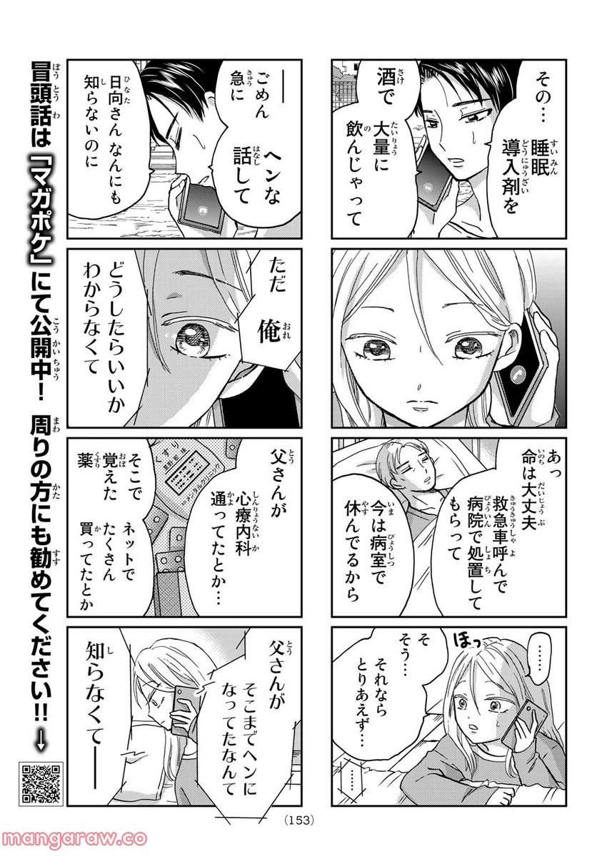 日向さん、星野です。 第11話 - Trang 4