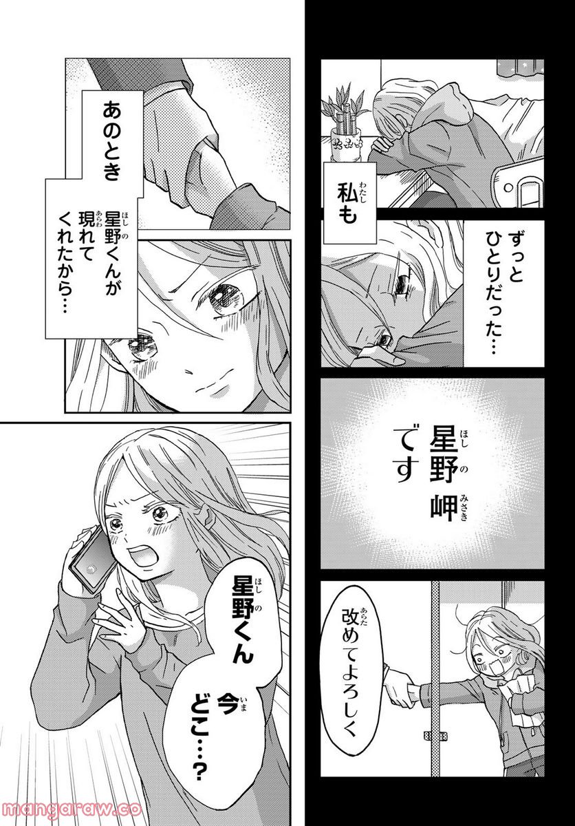 日向さん、星野です。 第11話 - Trang 8