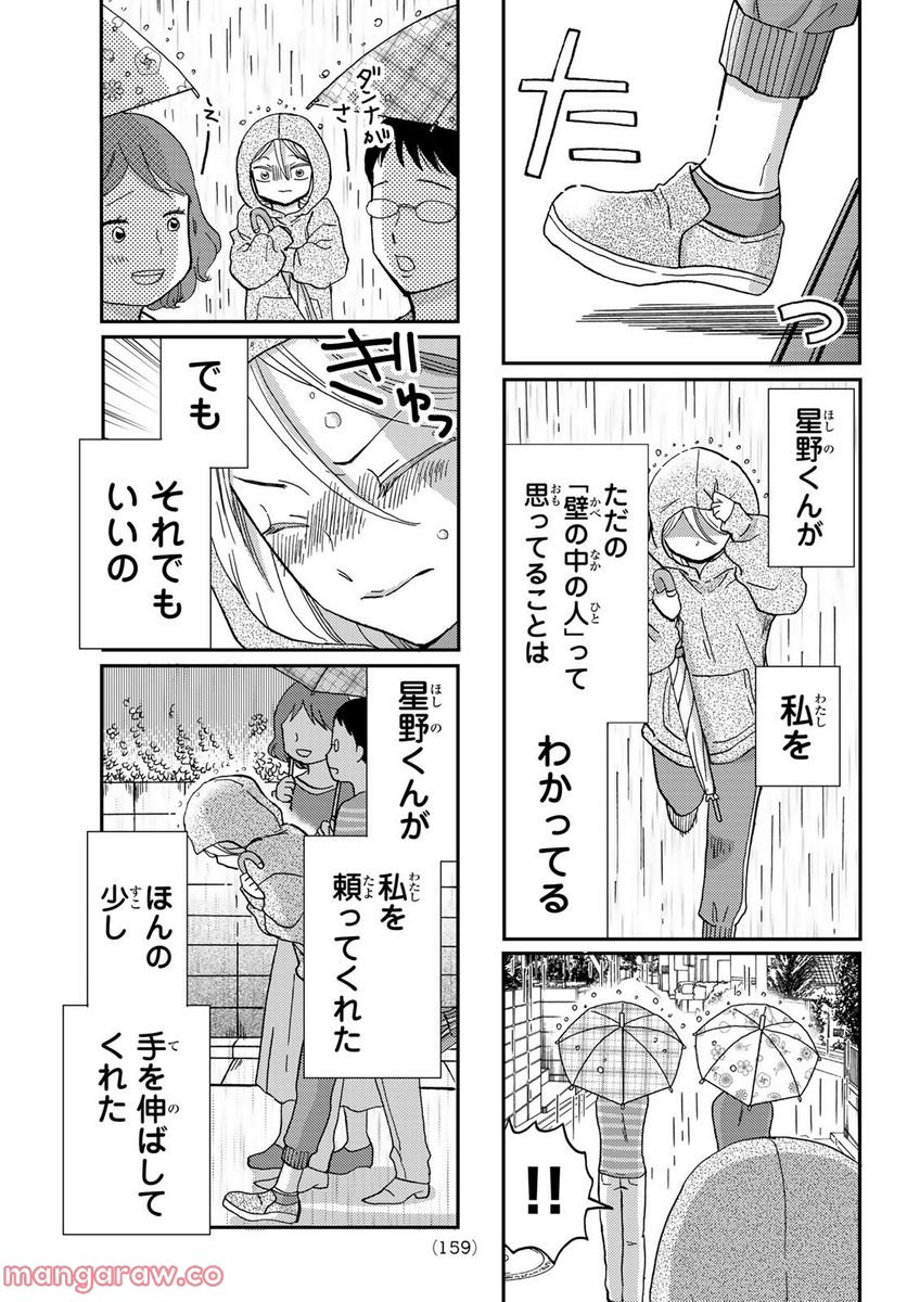 日向さん、星野です。 第11話 - Trang 10