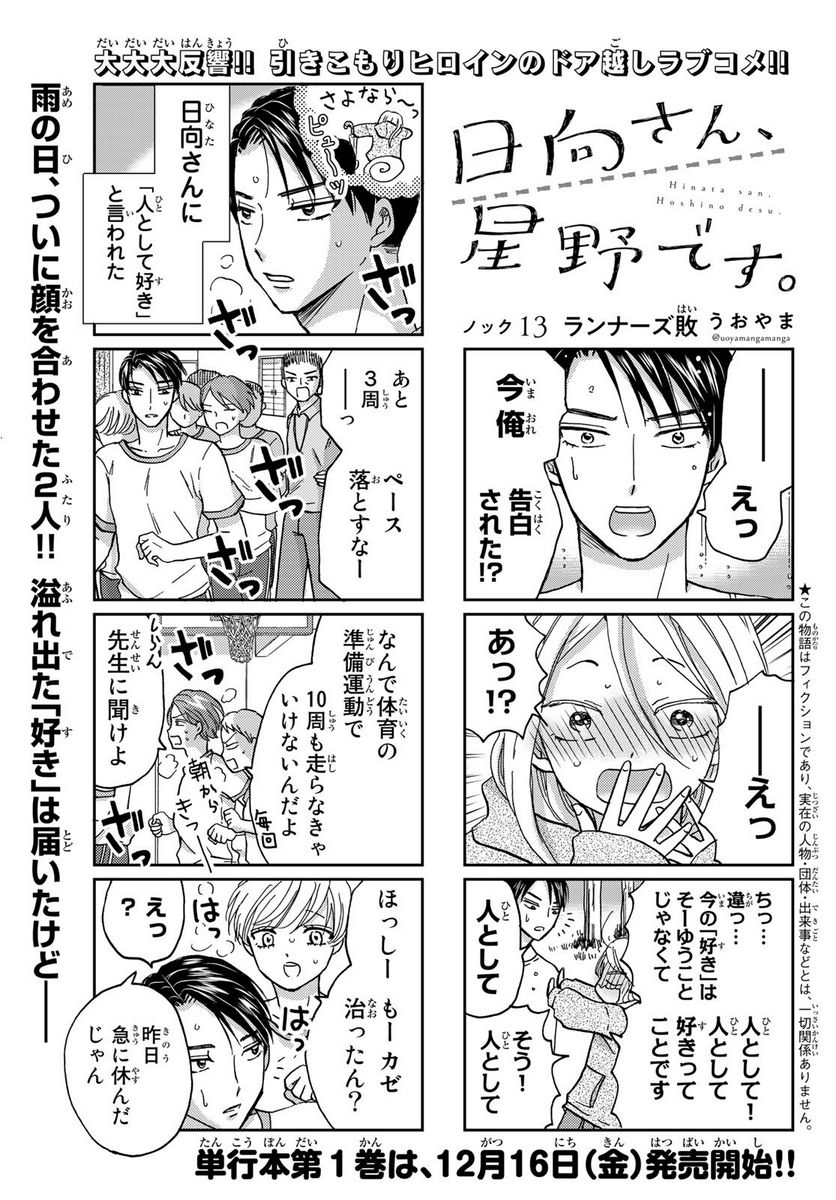 日向さん、星野です。 第13話 - Trang 1