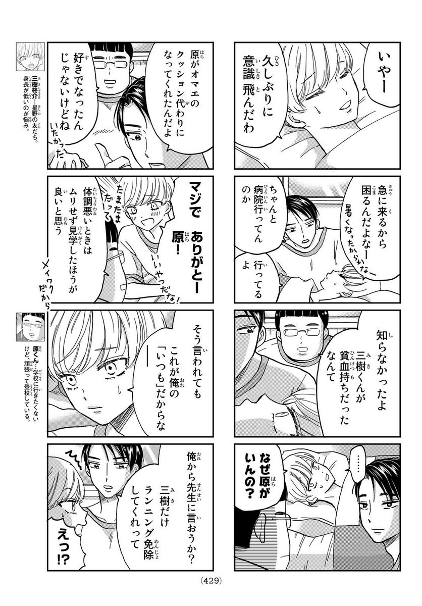 日向さん、星野です。 第13話 - Trang 3