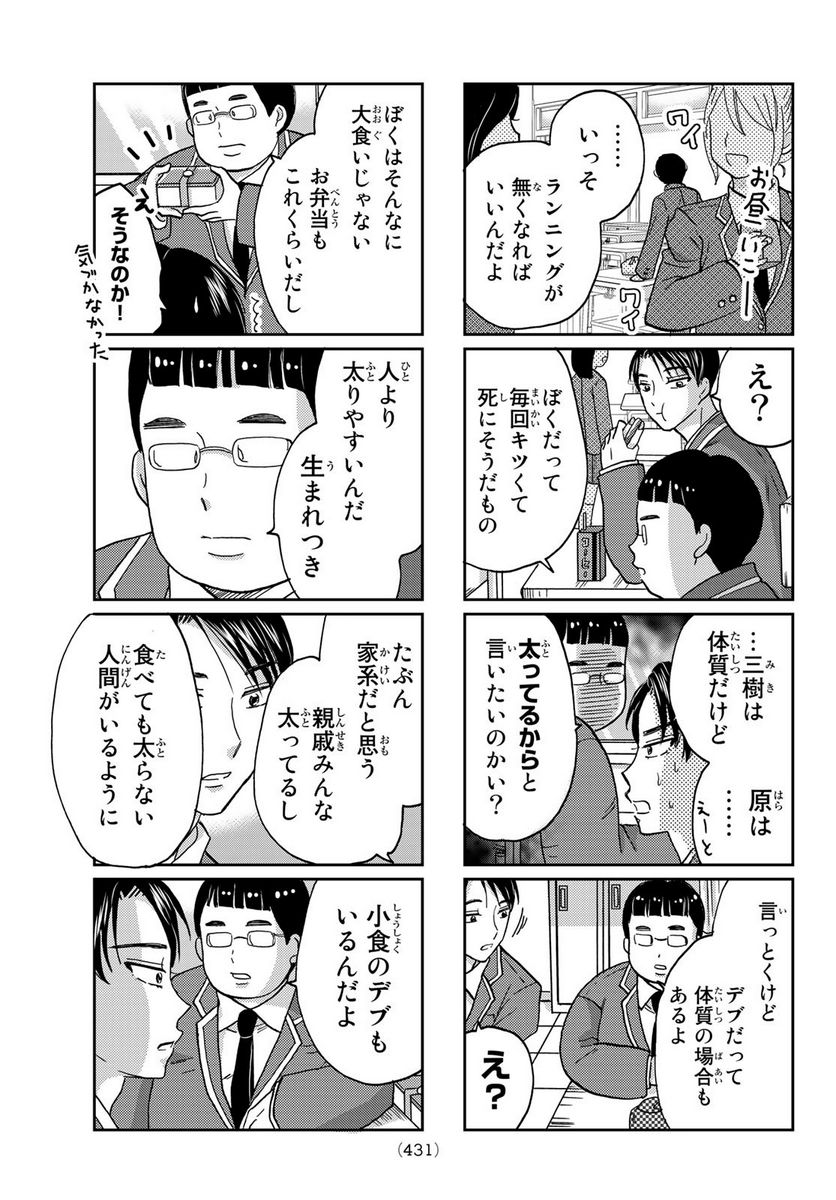 日向さん、星野です。 第13話 - Trang 5
