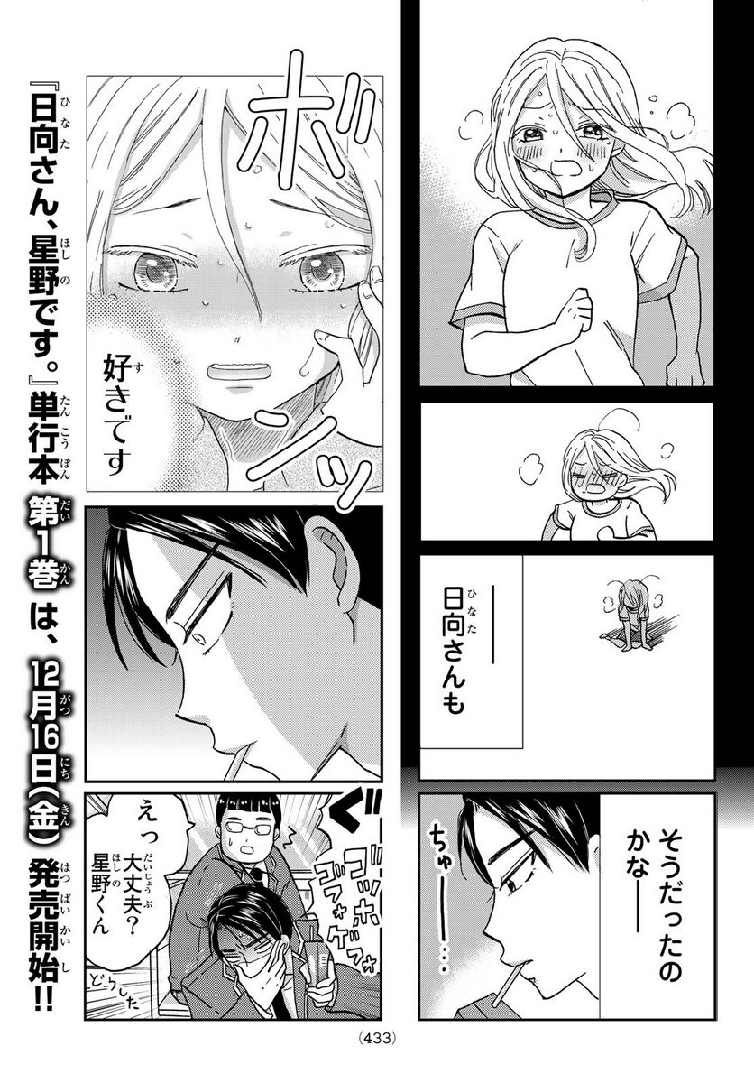 日向さん、星野です。 第13話 - Trang 7