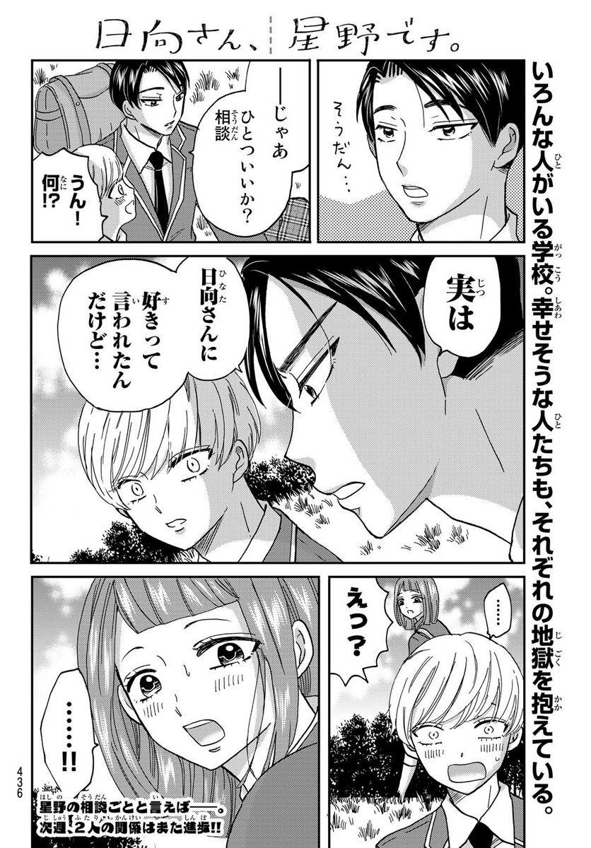 日向さん、星野です。 第13話 - Trang 10