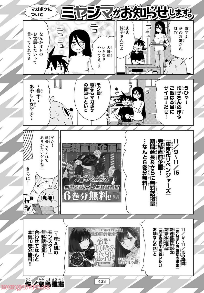 日向さん、星野です。 第14話 - Trang 11