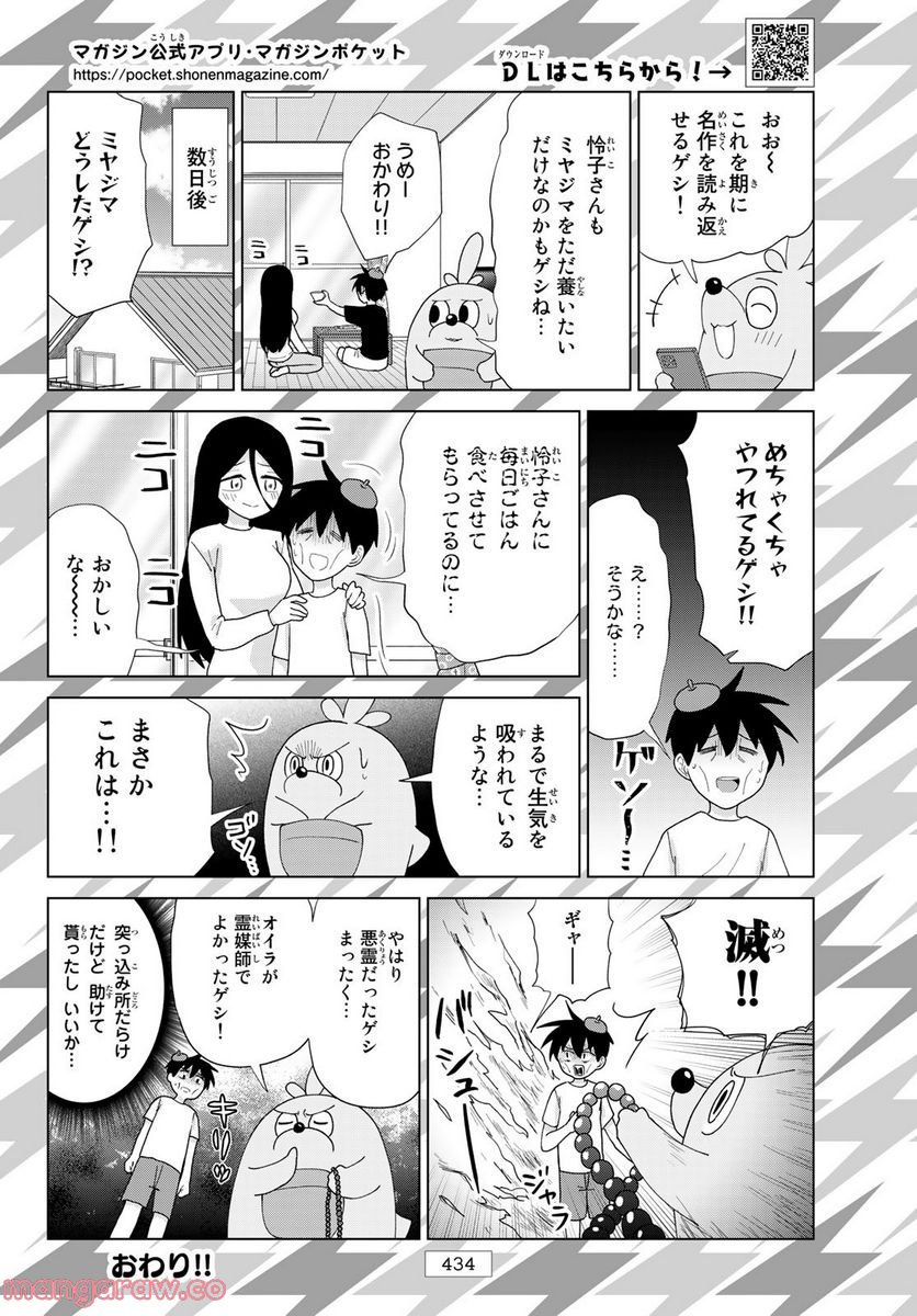 日向さん、星野です。 第14話 - Trang 12
