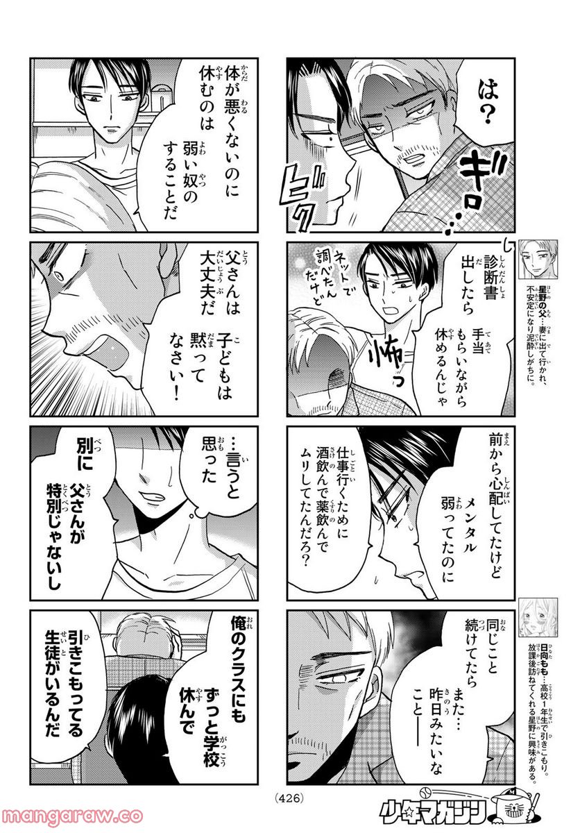 日向さん、星野です。 第14話 - Trang 4