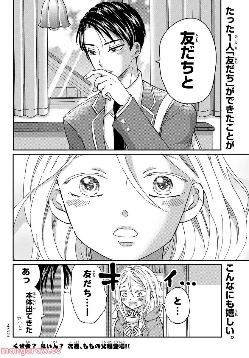 日向さん、星野です。 第14話 - Trang 10