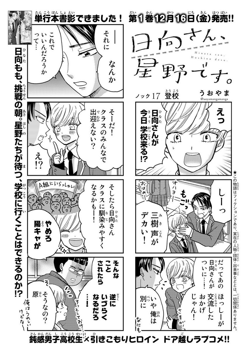 日向さん、星野です。 第17話 - Trang 1